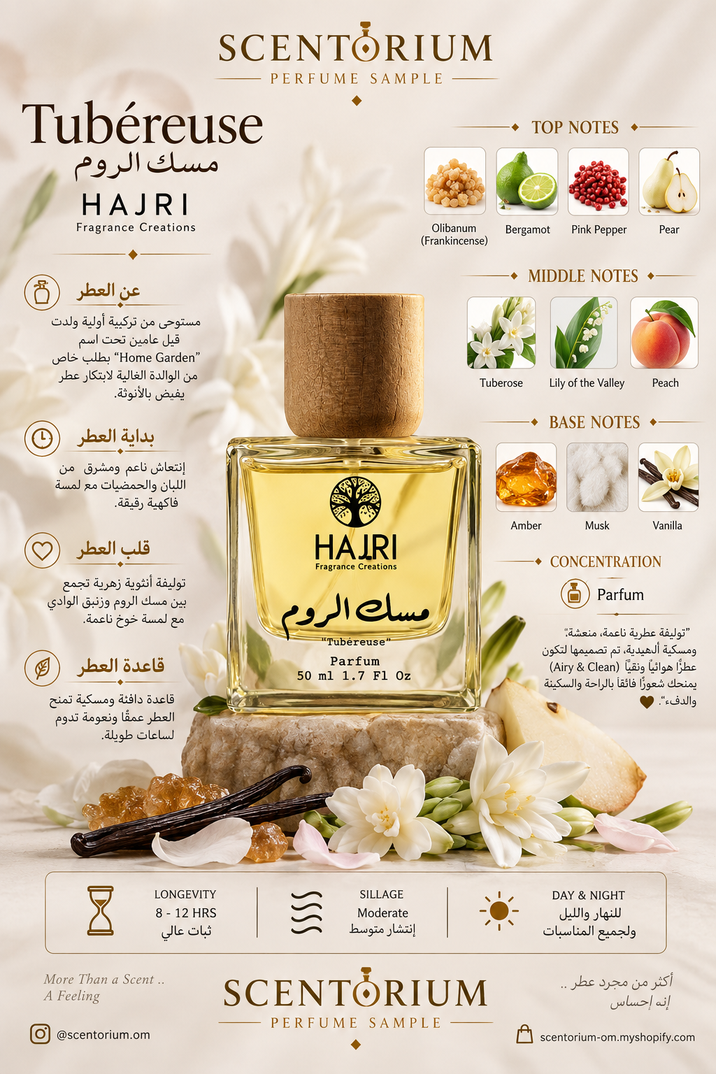 Tubéreuse مسك الروم – HAJRI