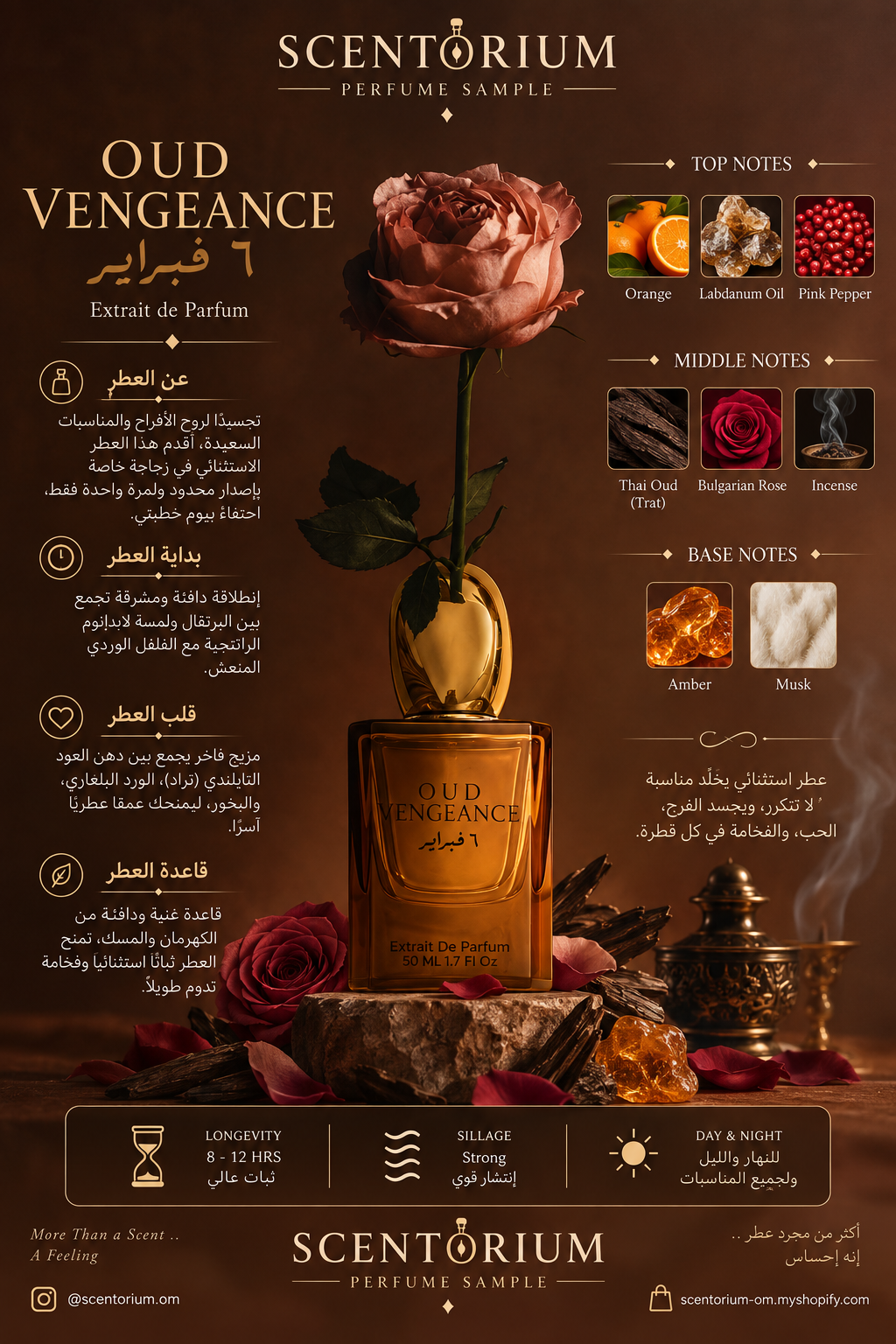 Oud Vengeance ٦ فبراير – HAJRI